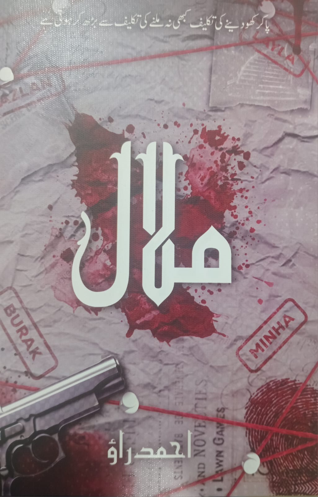 MALAL